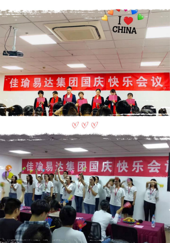 佳瑜易達集團國慶快樂(lè )會(huì )議圓滿(mǎn)成功!361.png 佳瑜易達集團國慶快樂(lè )會(huì )議圓滿(mǎn)成功!361.png