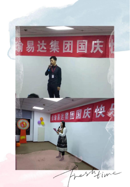 佳瑜易達集團國慶快樂(lè )會(huì )議圓滿(mǎn)成功!417.png 佳瑜易達集團國慶快樂(lè )會(huì )議圓滿(mǎn)成功!417.png