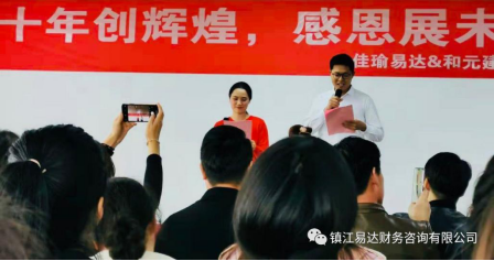 佳瑜易達集團十年慶活動(dòng)圓滿(mǎn)成功!230.png 佳瑜易達集團十年慶活動(dòng)圓滿(mǎn)成功!230.png