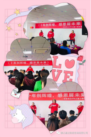 佳瑜易達集團十年慶活動(dòng)圓滿(mǎn)成功!334.png 佳瑜易達集團十年慶活動(dòng)圓滿(mǎn)成功!334.png