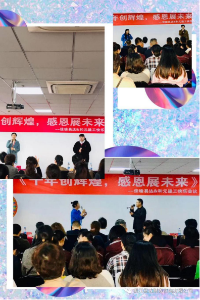 佳瑜易達集團十年慶活動(dòng)圓滿(mǎn)成功!496.png 佳瑜易達集團十年慶活動(dòng)圓滿(mǎn)成功!496.png