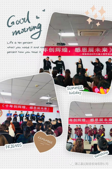 佳瑜易達集團十年慶活動(dòng)圓滿(mǎn)成功!514.png 佳瑜易達集團十年慶活動(dòng)圓滿(mǎn)成功!514.png