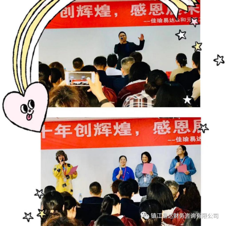 佳瑜易達集團十年慶活動(dòng)圓滿(mǎn)成功!533.png 佳瑜易達集團十年慶活動(dòng)圓滿(mǎn)成功!533.png