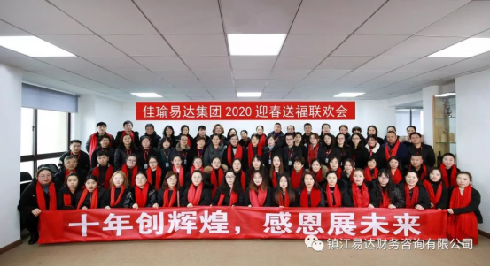 佳瑜易達集團2020迎春送福聯(lián)歡會(huì )365.png 佳瑜易達集團2020迎春送福聯(lián)歡會(huì )365.png