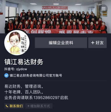 易達財務(wù)官方抖音號,來(lái)了!38.png 易達財務(wù)官方抖音號,來(lái)了!38.png