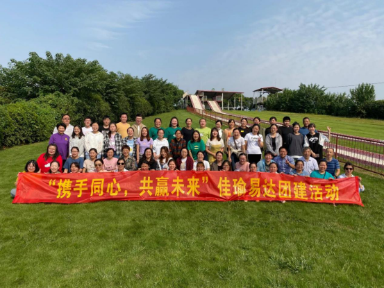 2020易達財務(wù)年中表彰大會(huì )暨團建活動(dòng)圓滿(mǎn)成功!414.png 2020易達財務(wù)年中表彰大會(huì )暨團建活動(dòng)圓滿(mǎn)成功!414.png